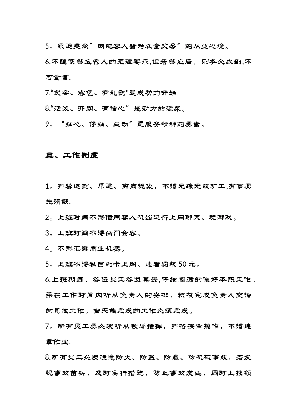 网咖员工管理制度_第3页