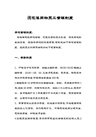 网咖员工管理制度