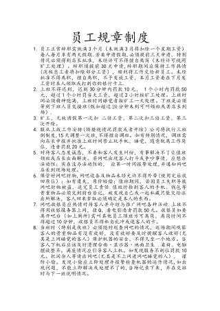 网咖员工规章制度
