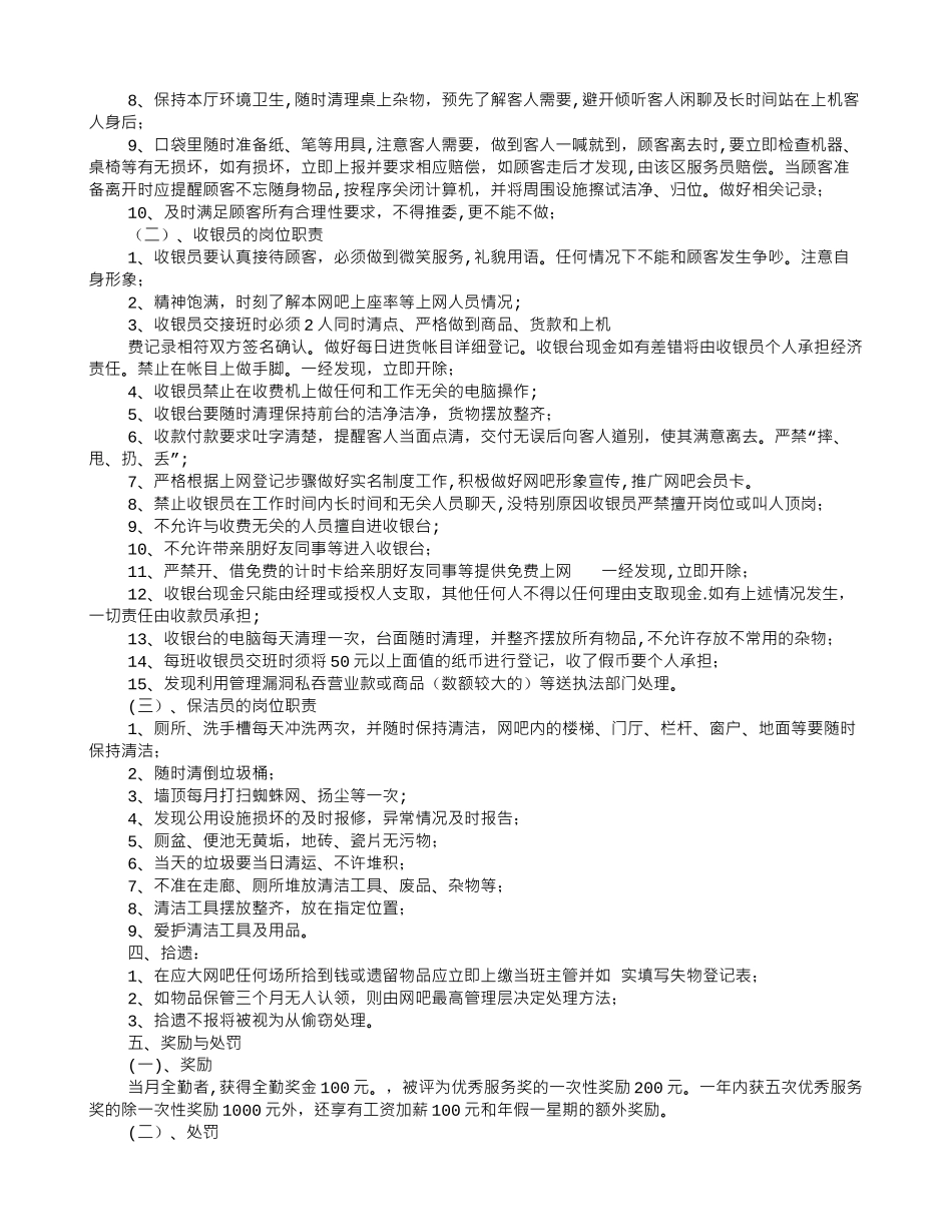 网咖岗位职责_第2页