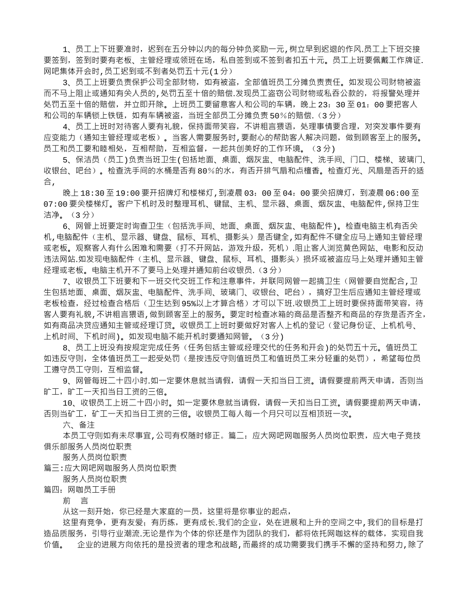 网咖岗位职责_第3页