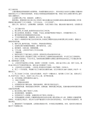 网咖岗位职责
