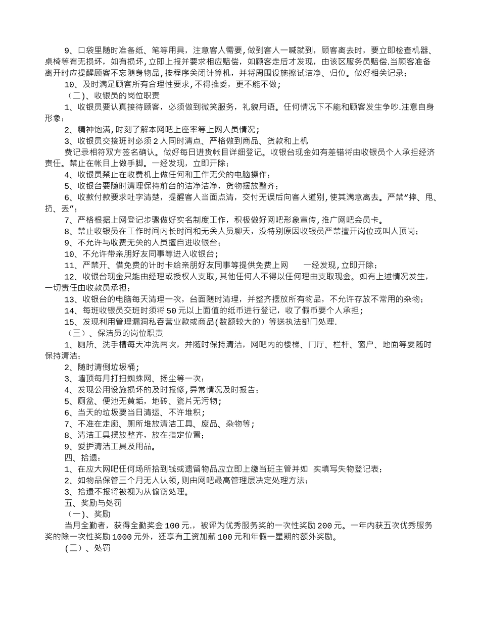 网咖岗位职责-_第2页