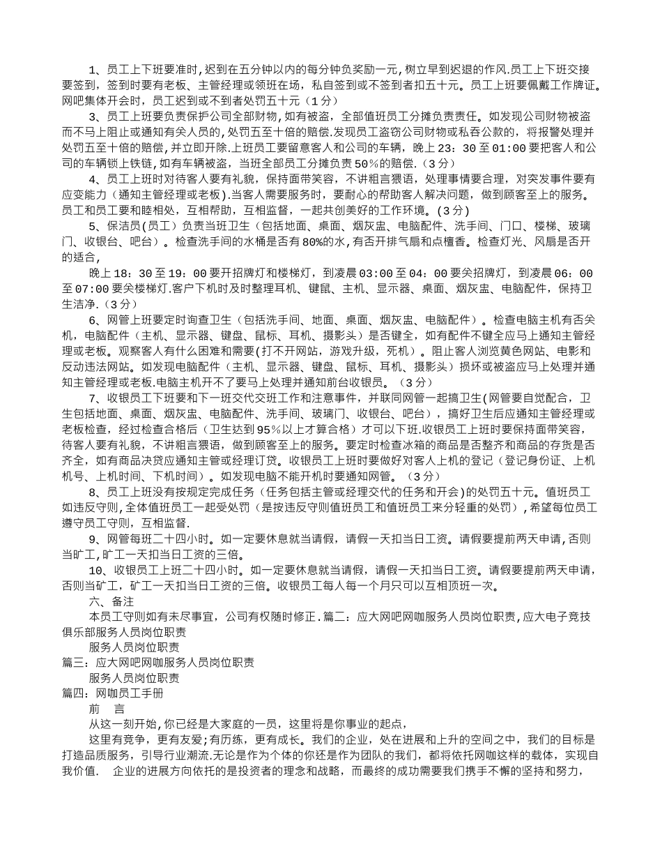 网咖岗位职责-_第3页