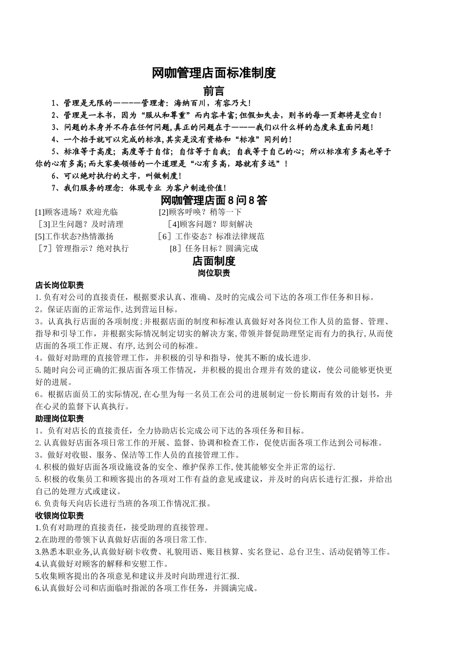 网咖店面管理制度_第1页
