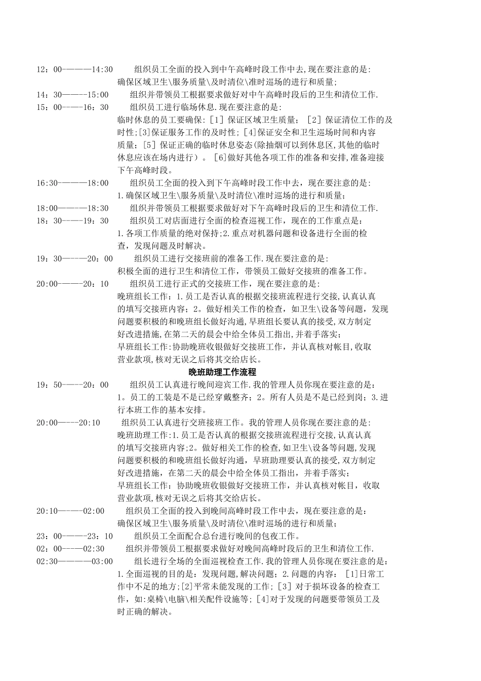网咖店面管理制度_第3页