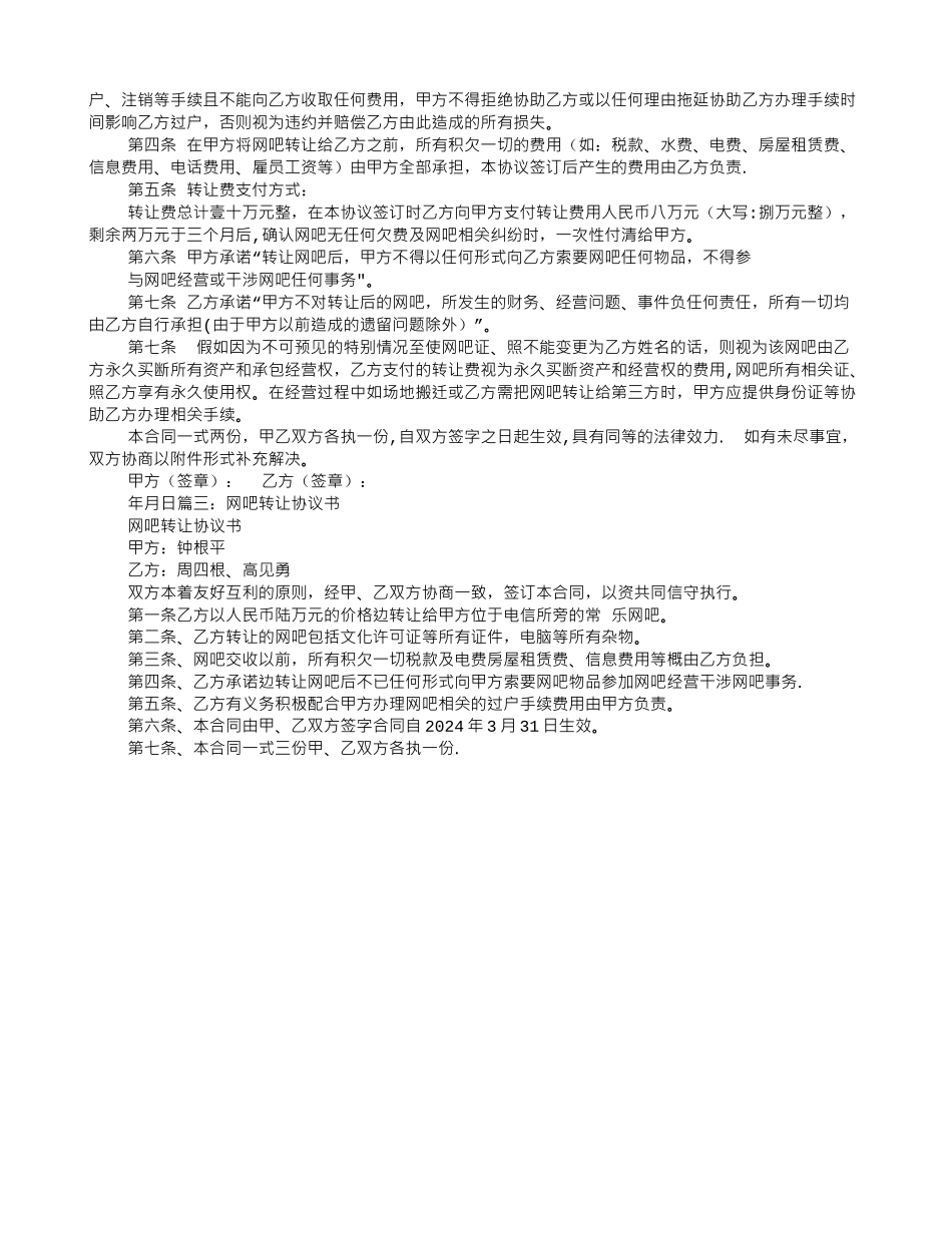 网吧转让合同范本_第2页