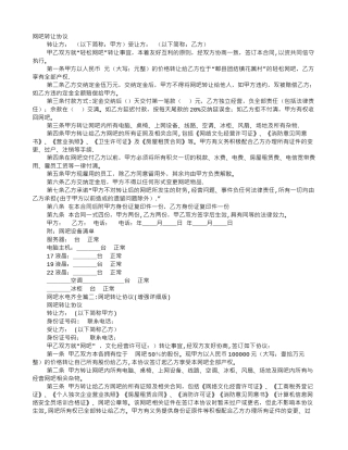 网吧转让合同范本