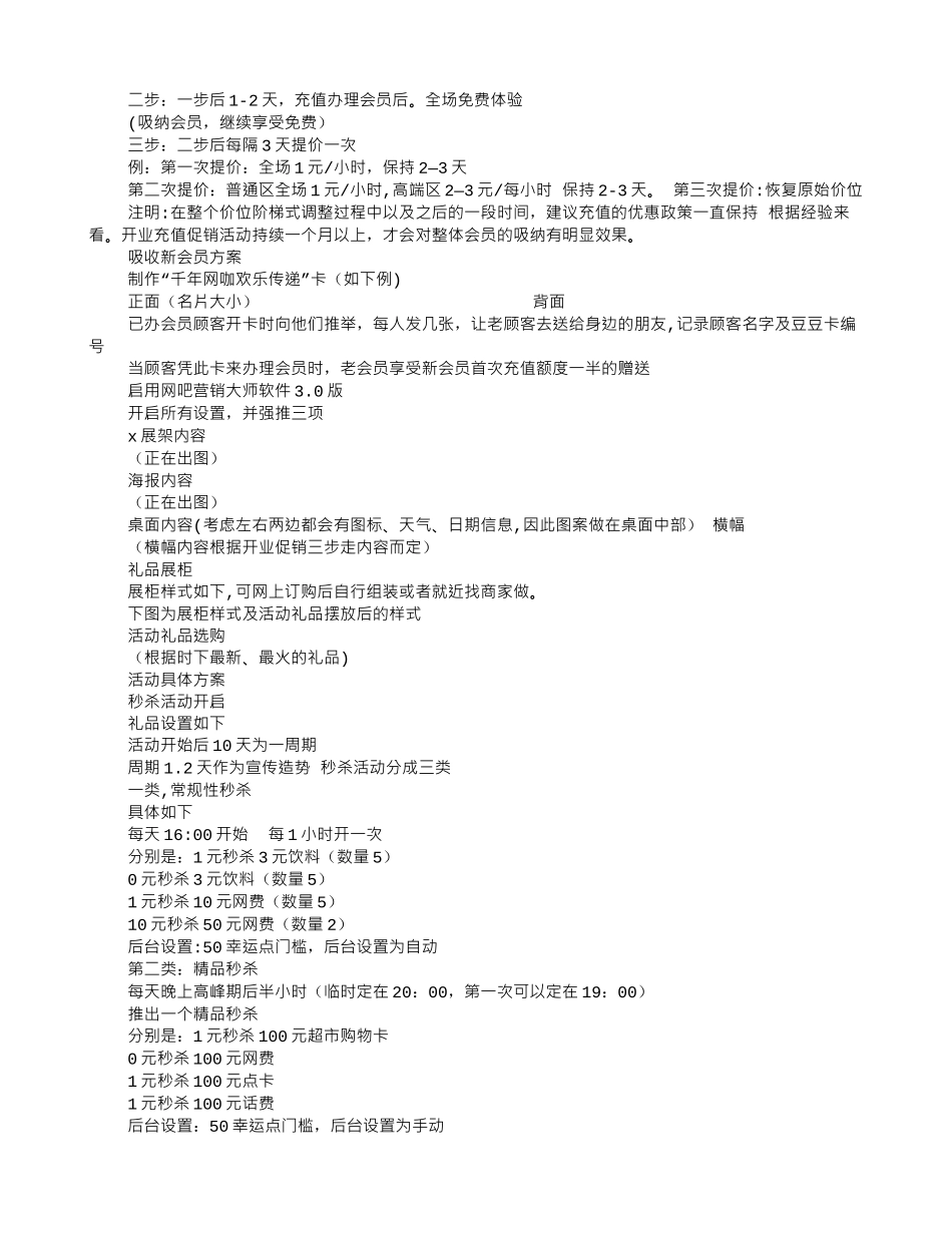 网咖活动方案_第2页