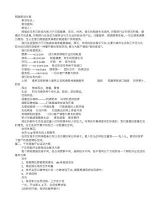 网咖活动方案
