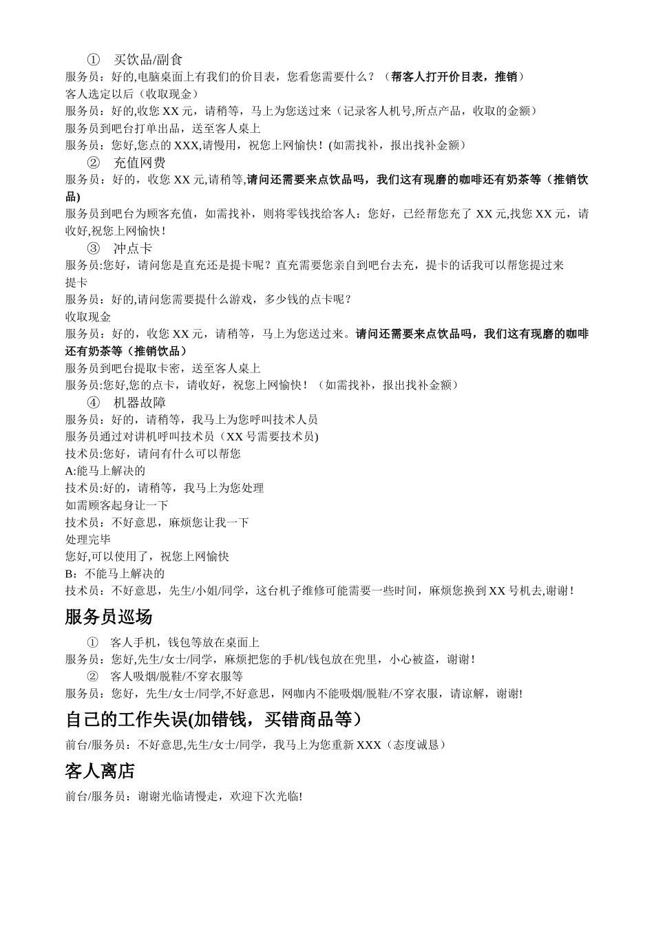 网咖标准服务流程---副本_第3页