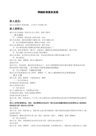 网咖标准服务流程---副本