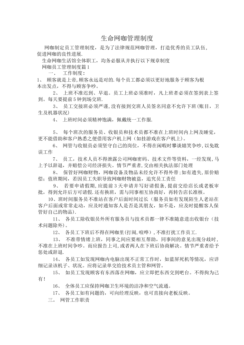 网咖管理制度_第1页