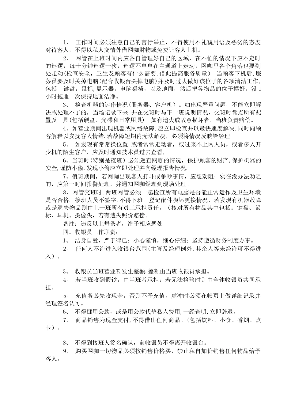 网咖管理制度_第2页