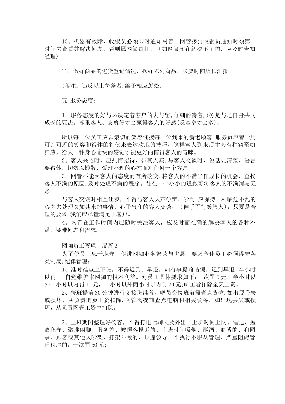网咖管理制度_第3页