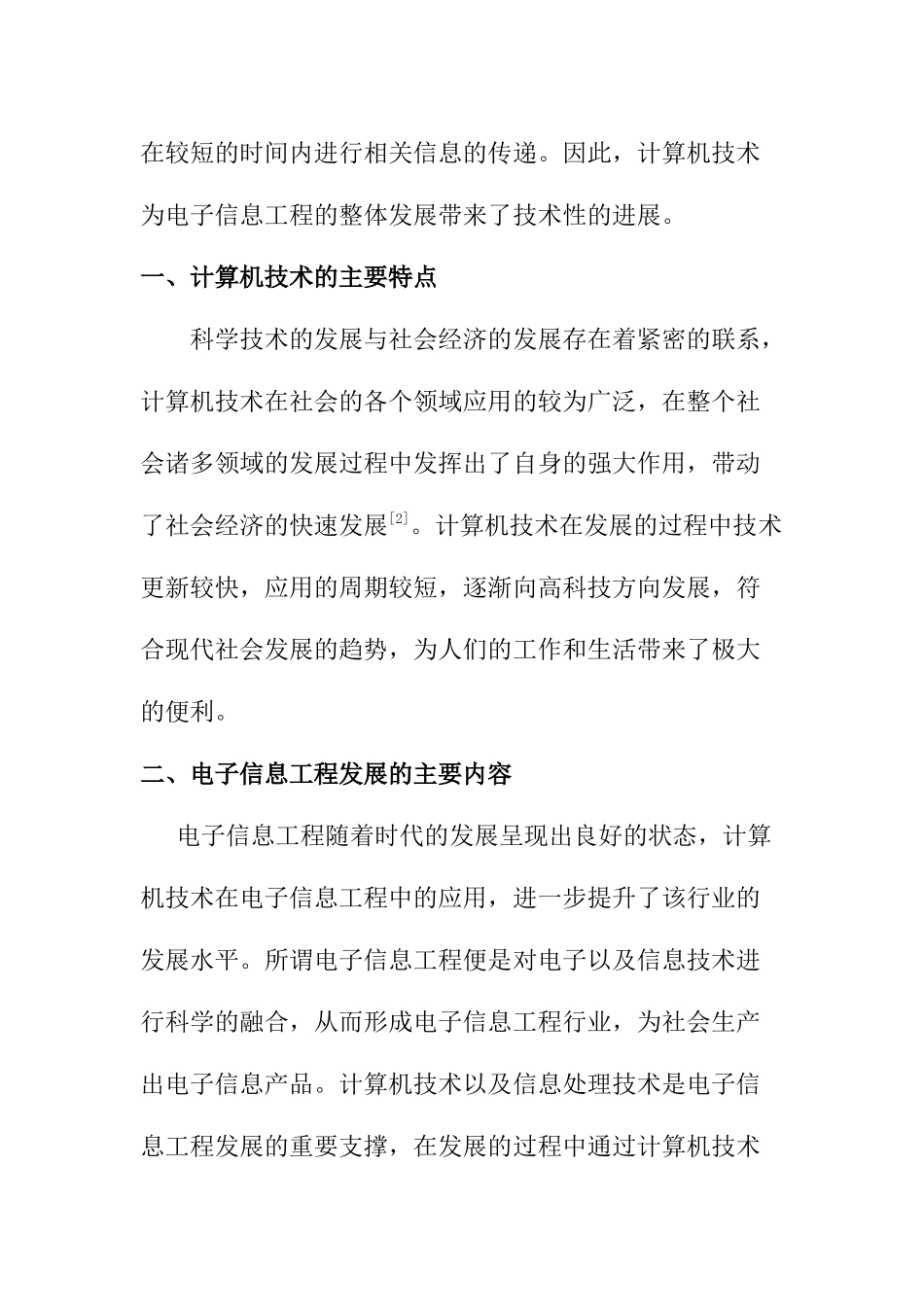 计算机科学和技术专业  分析我国计算机技术在电子信息工程中的应用_第2页