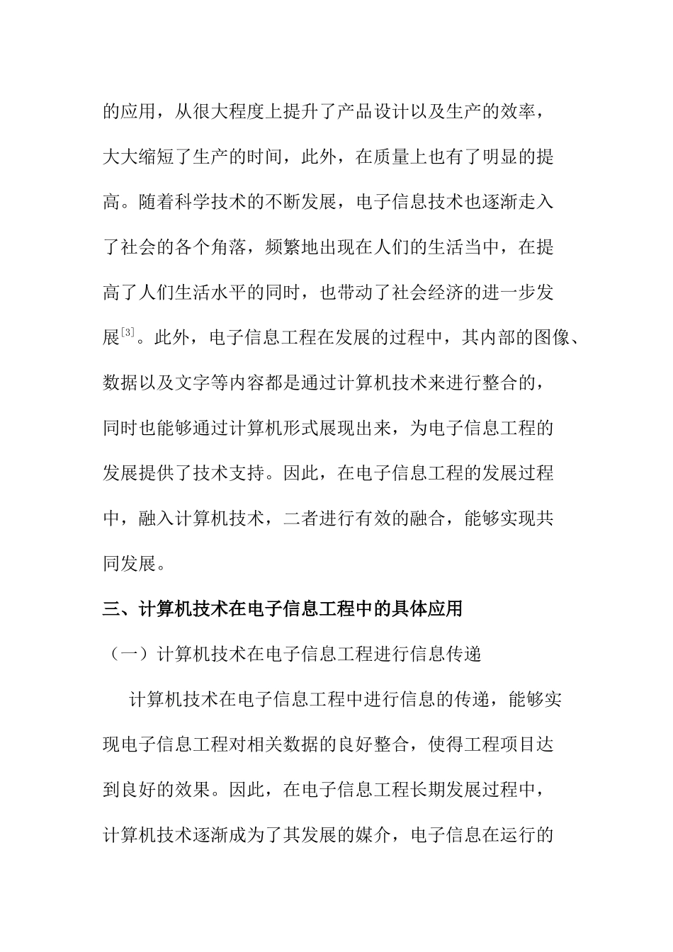 计算机科学和技术专业  分析我国计算机技术在电子信息工程中的应用_第3页