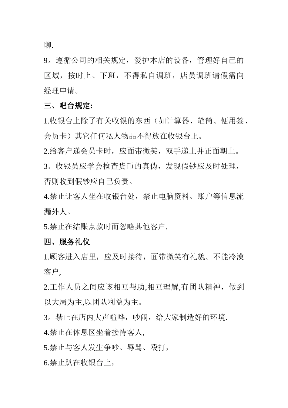 网咖规章制度表_第2页