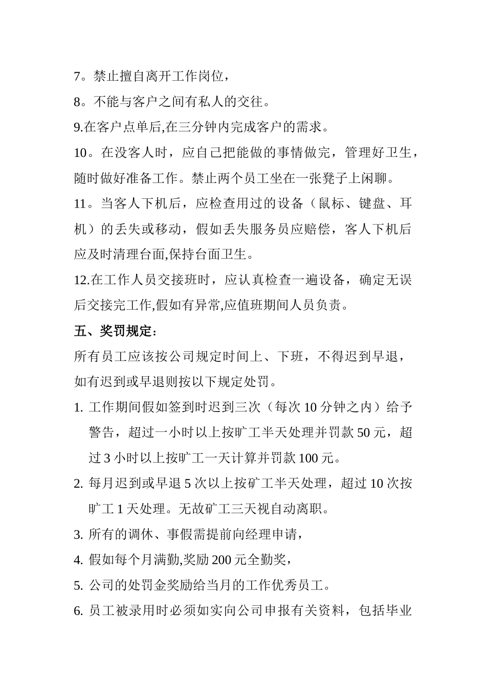 网咖规章制度表_第3页