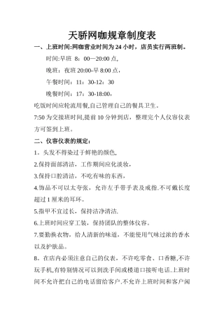 网咖规章制度表
