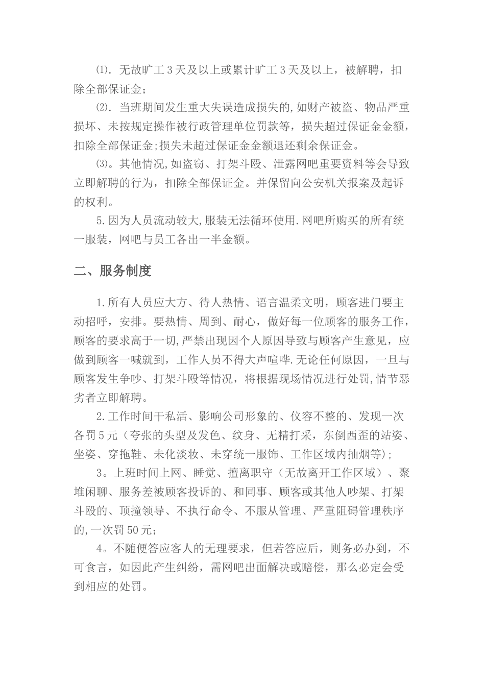 网咖主要管理制度_第2页