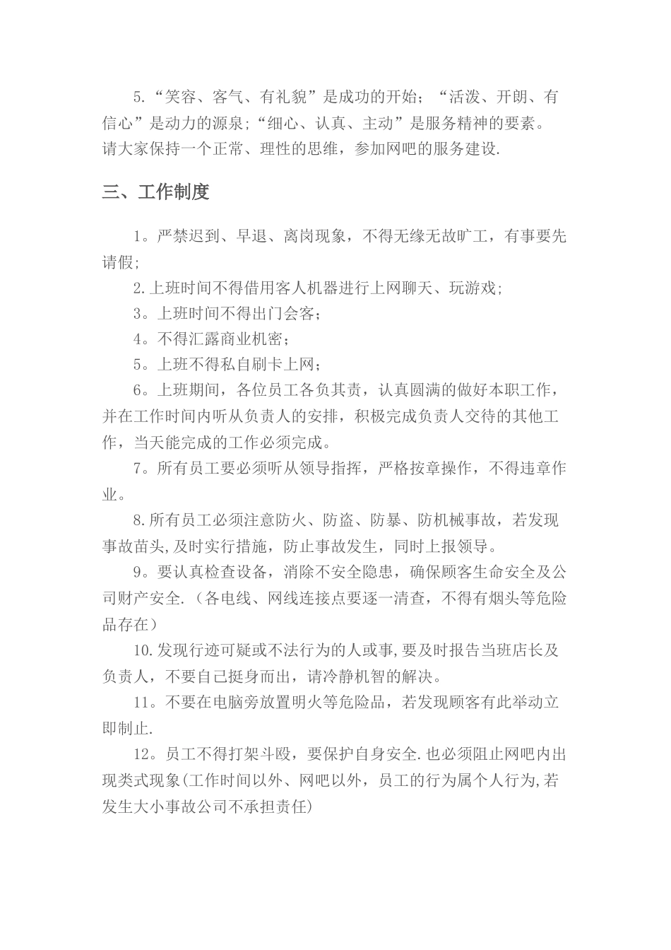 网咖主要管理制度_第3页