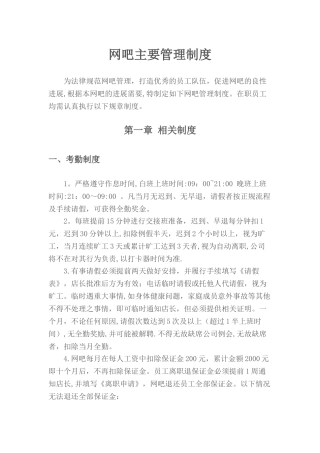 网咖主要管理制度