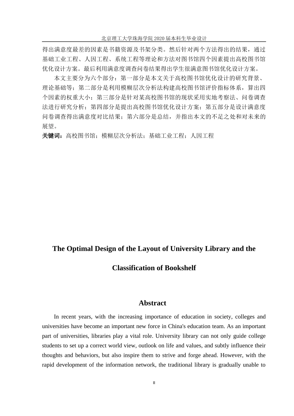 某大学图书馆平面布置及书架分类的优化设计_第2页