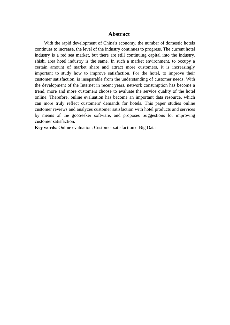 旅游管理与服务教育-提高顾客对石狮爱乐皇冠假日酒店满意度的探讨论文_第2页