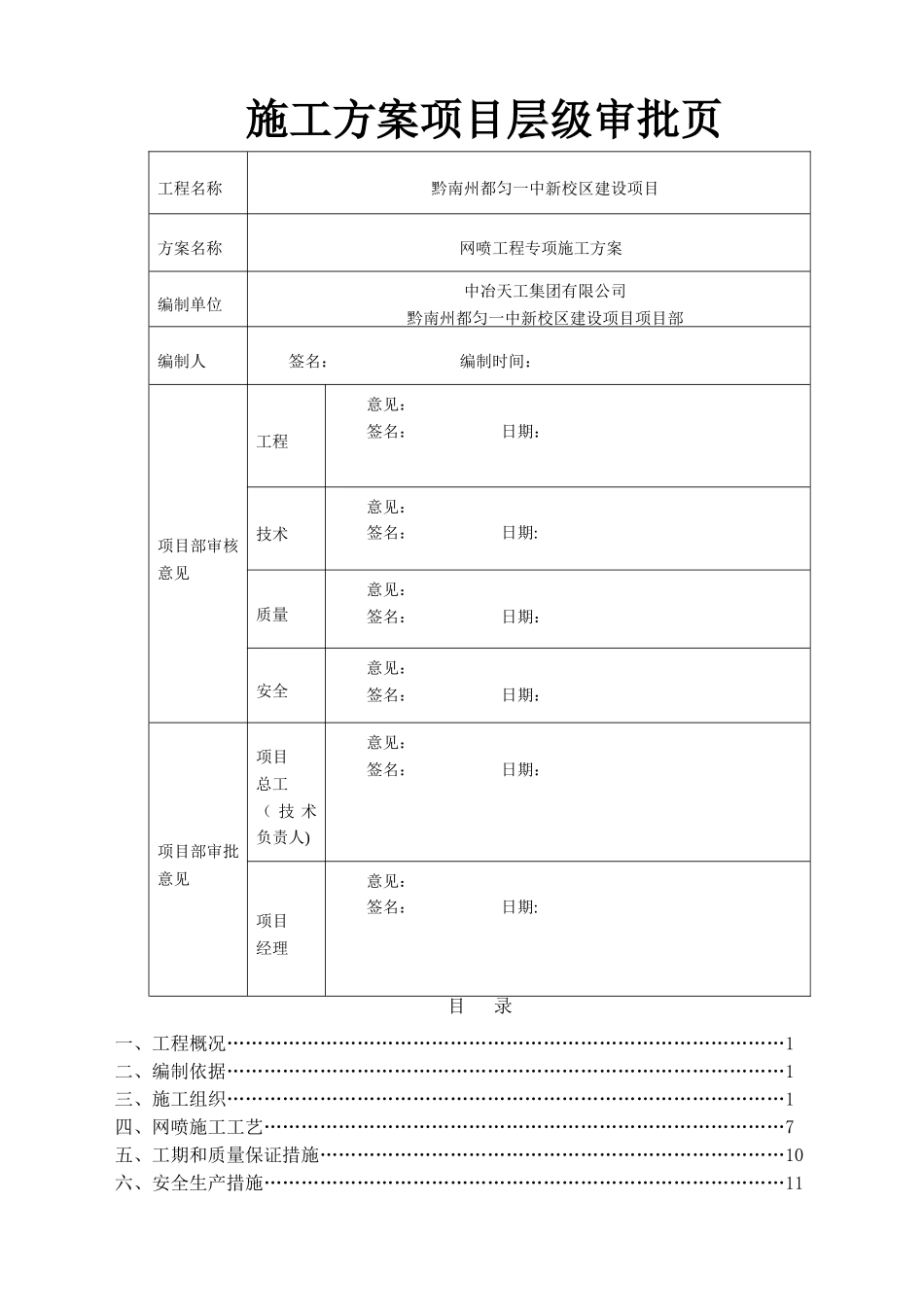 网喷专项施工方案_第2页