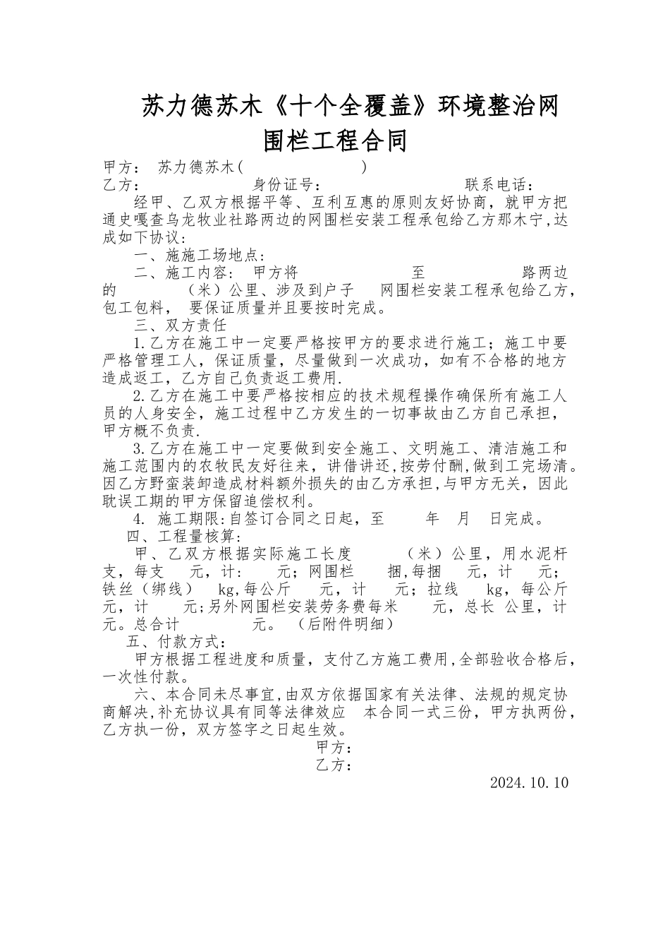 网围栏施工合同_第1页