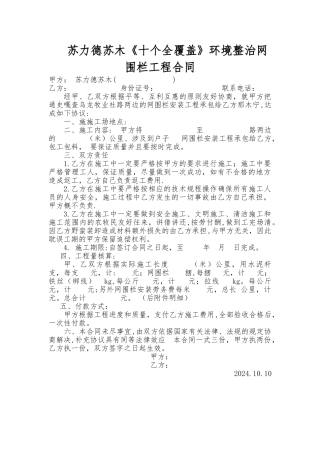 网围栏施工合同