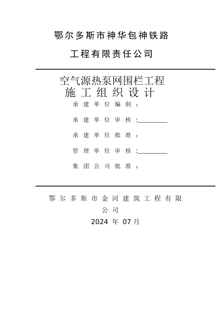 网围栏工程施工组织设计_第1页