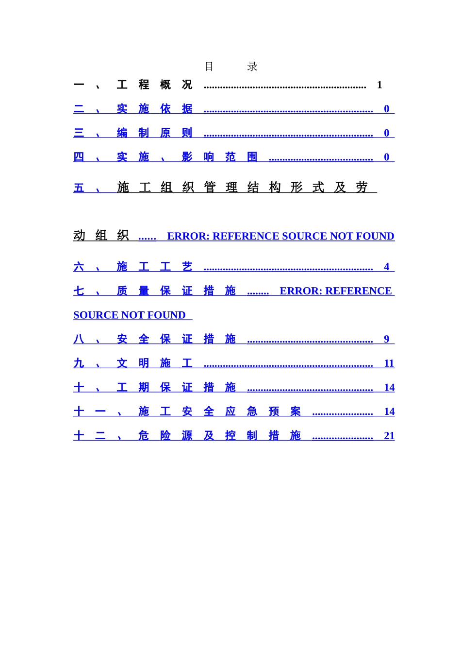 网围栏工程施工组织设计_第2页