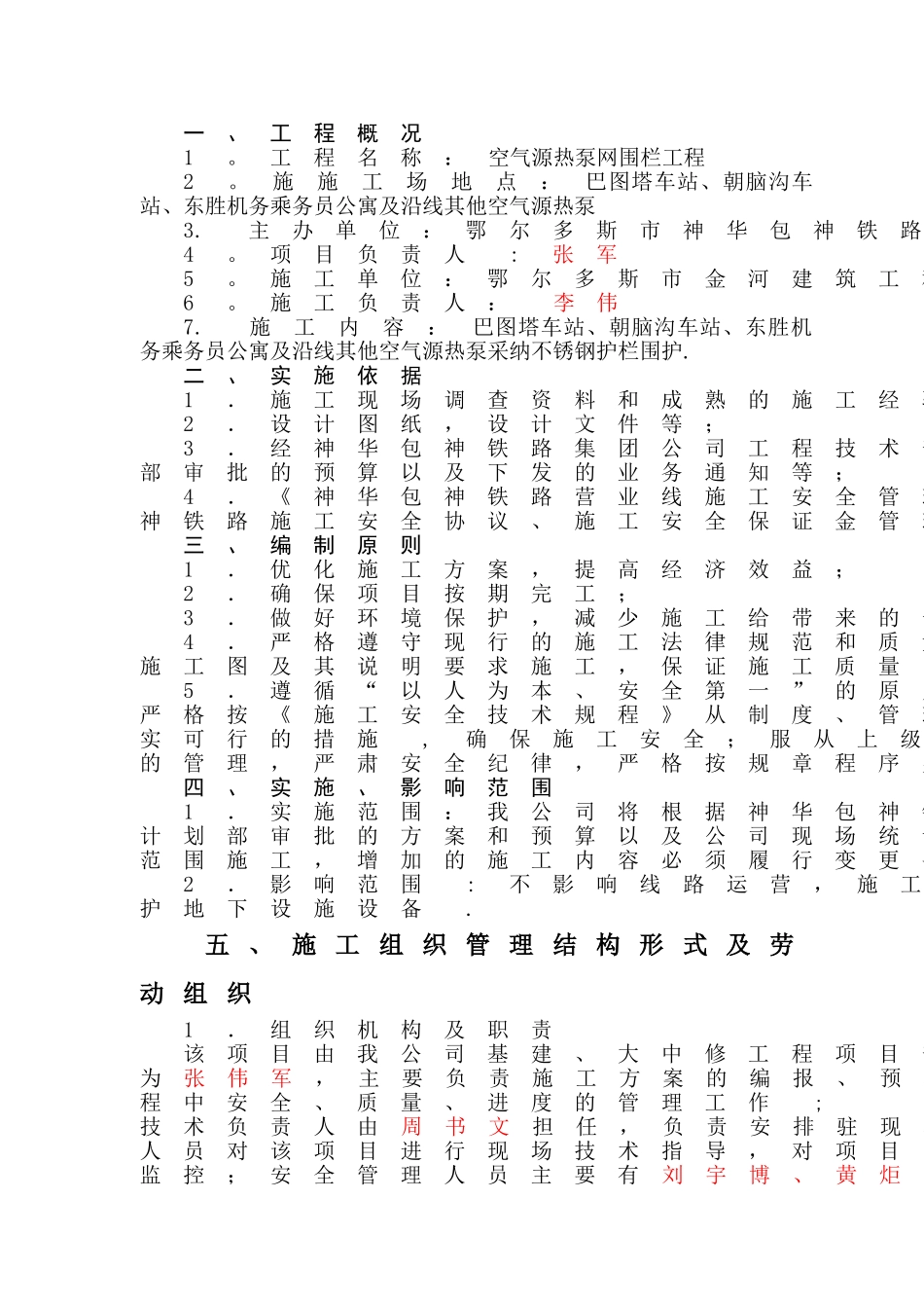 网围栏工程施工组织设计_第3页