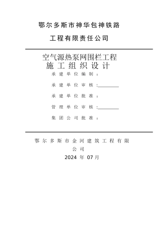 网围栏工程施工组织设计