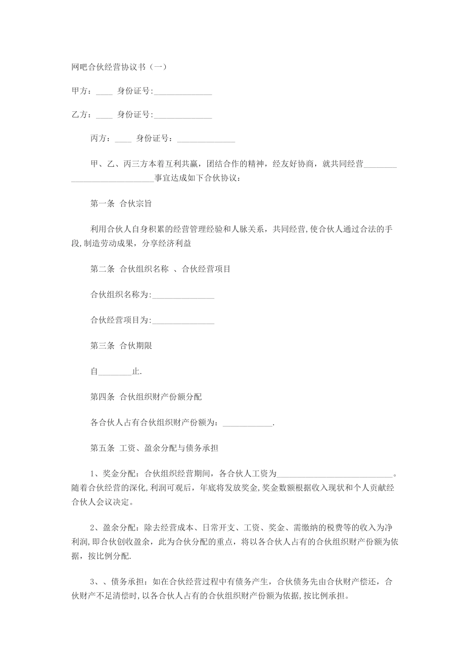 网咖合作协议_第1页
