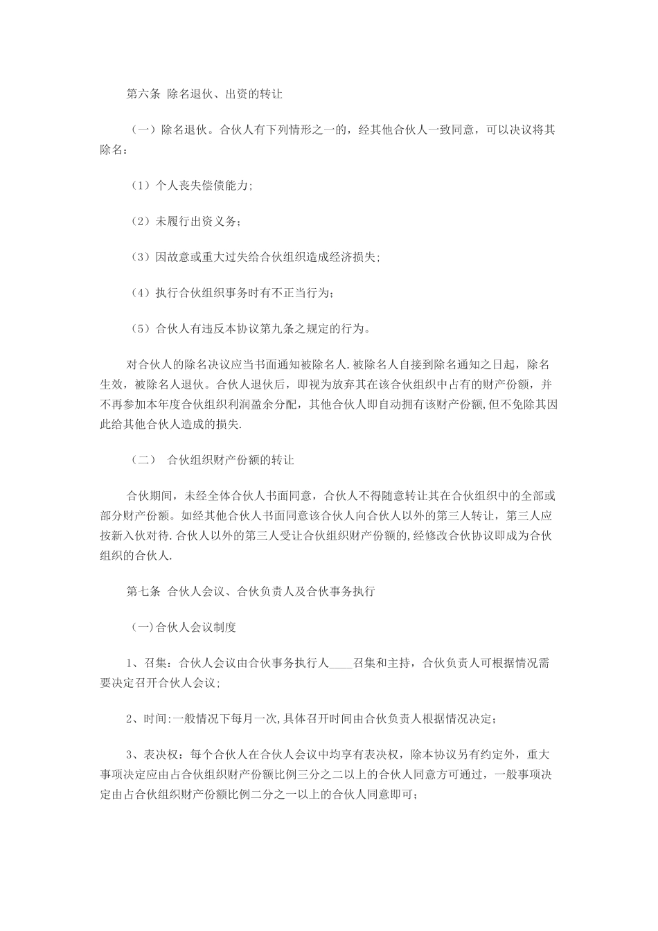 网咖合作协议_第2页