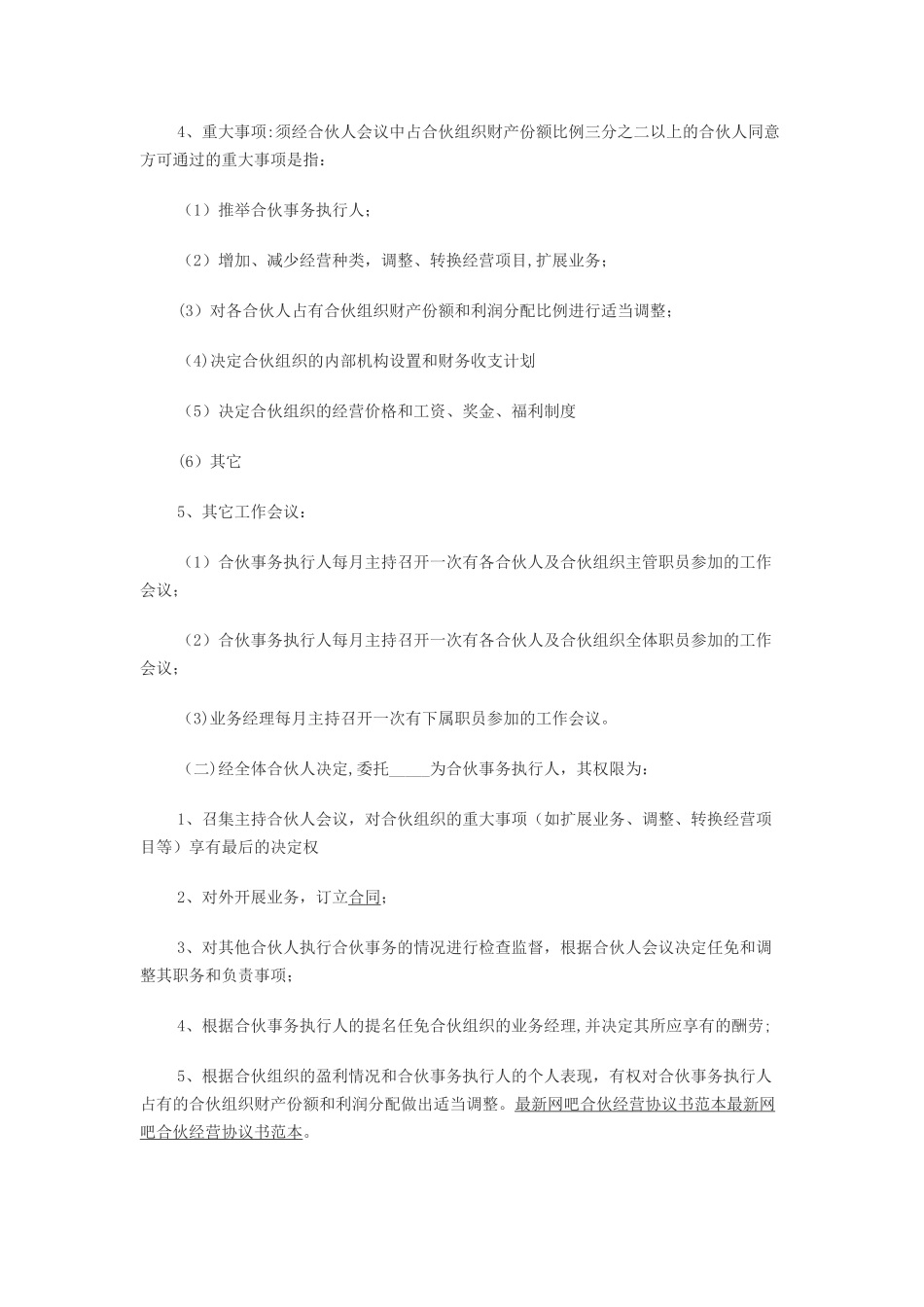 网咖合作协议_第3页