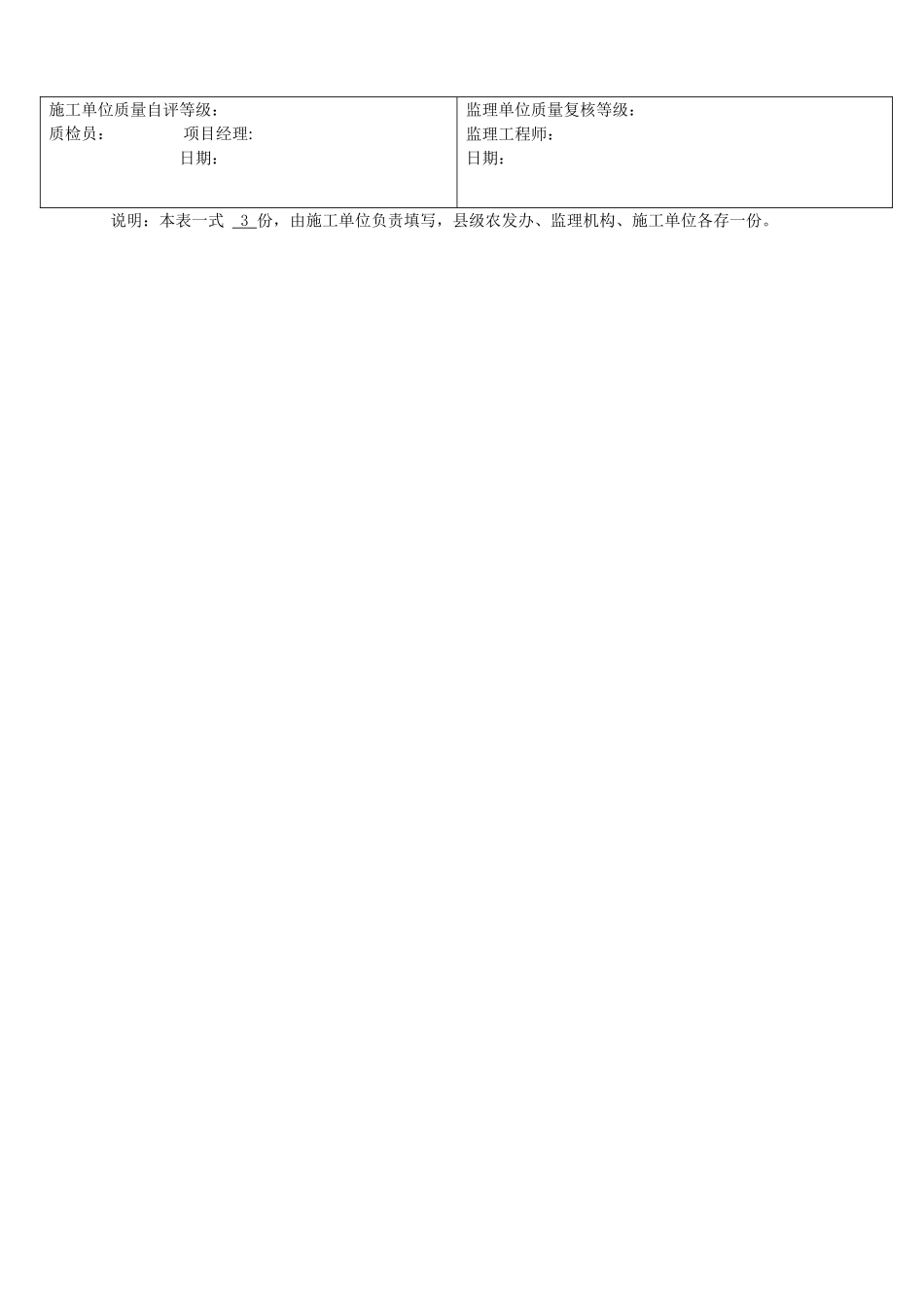 网围栏安装单元工程质量评定表_第2页