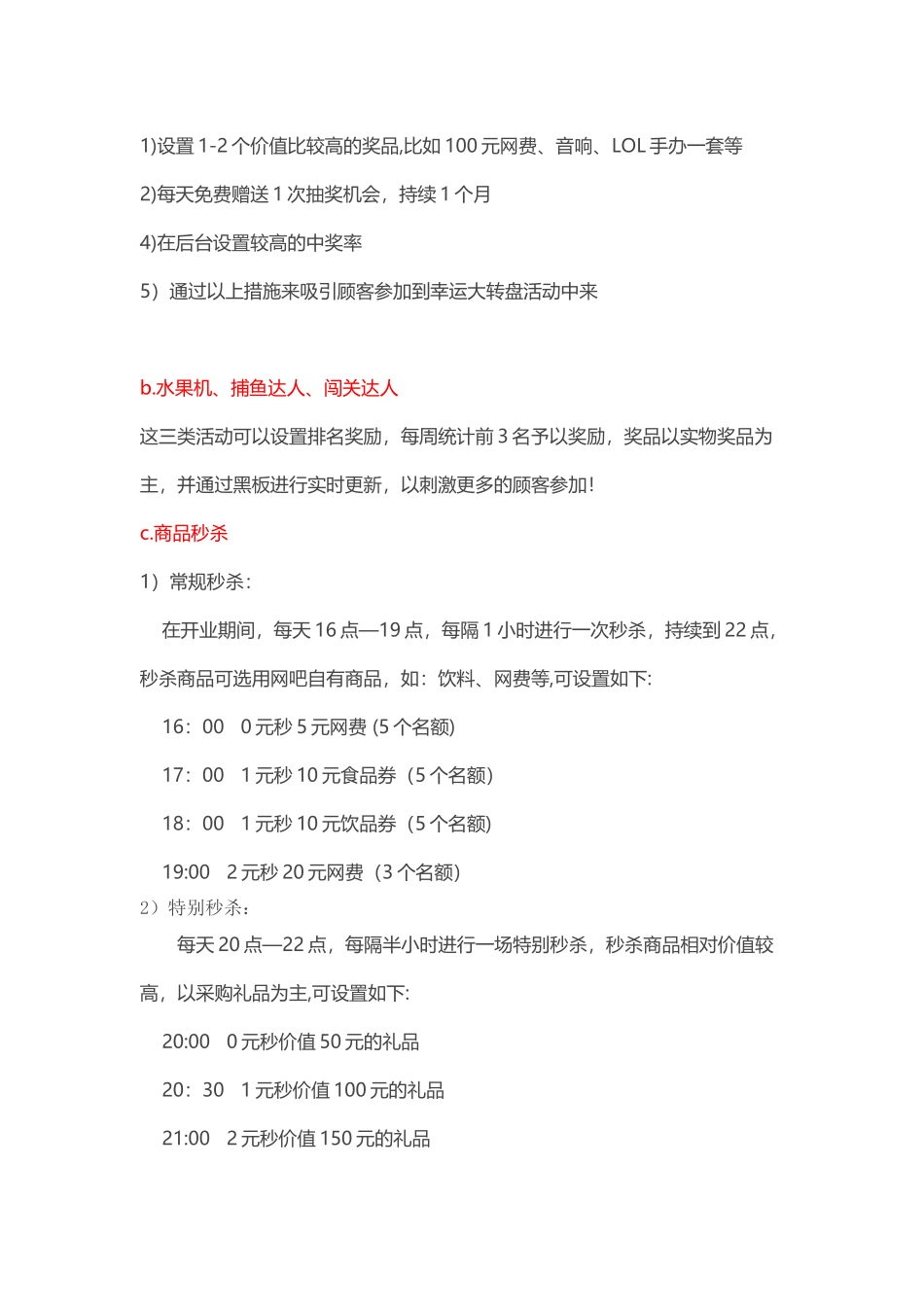 网咖开业方案_第3页