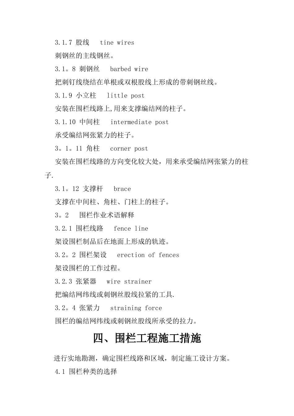 网围栏施工方案_第3页