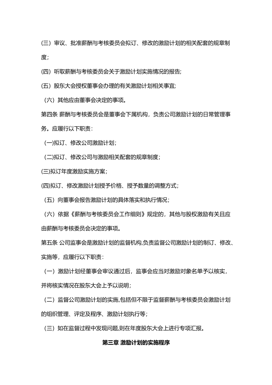 网宿科技股份有限公司股权激励管理制度_第2页