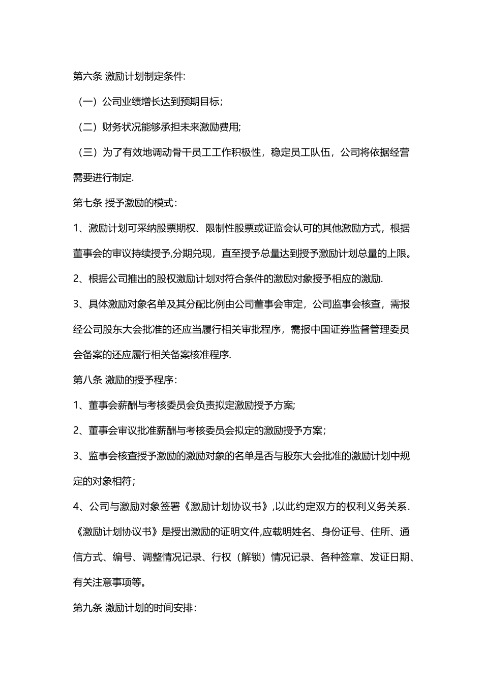 网宿科技股份有限公司股权激励管理制度_第3页