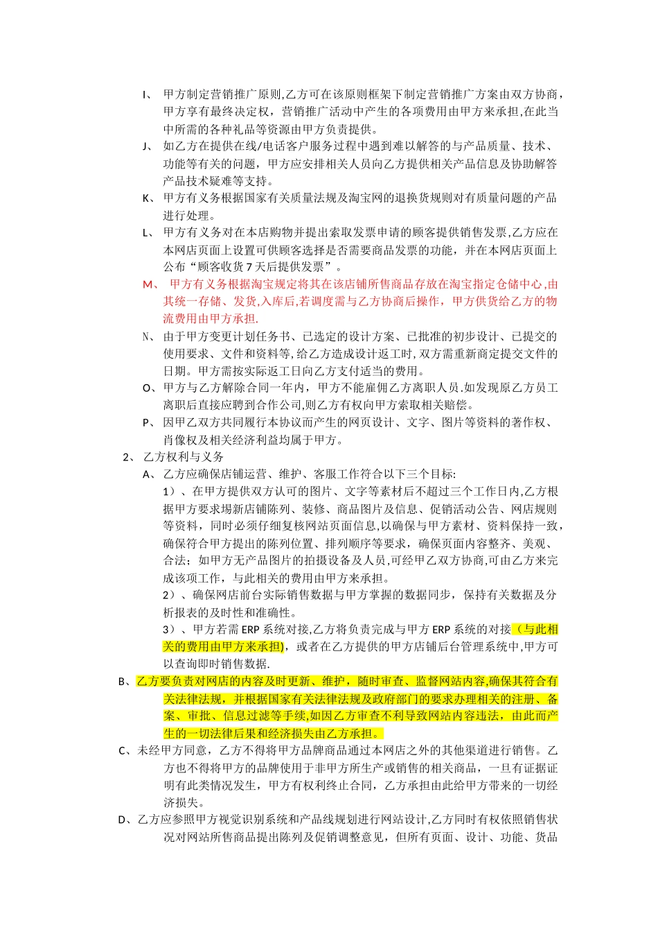 网店代运营合同模版_第2页