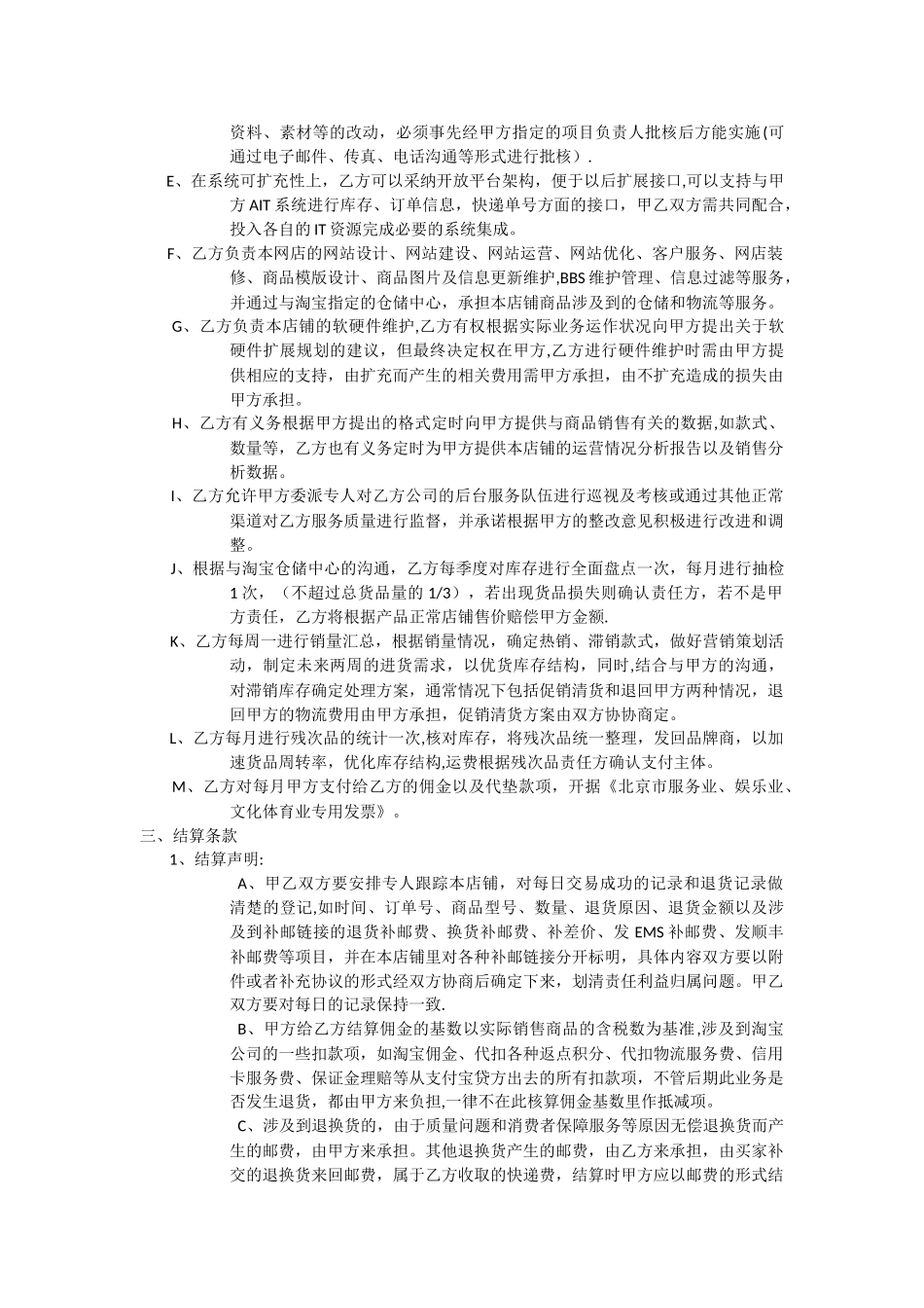 网店代运营合同模版_第3页
