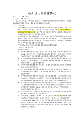 网店代运营合同模版
