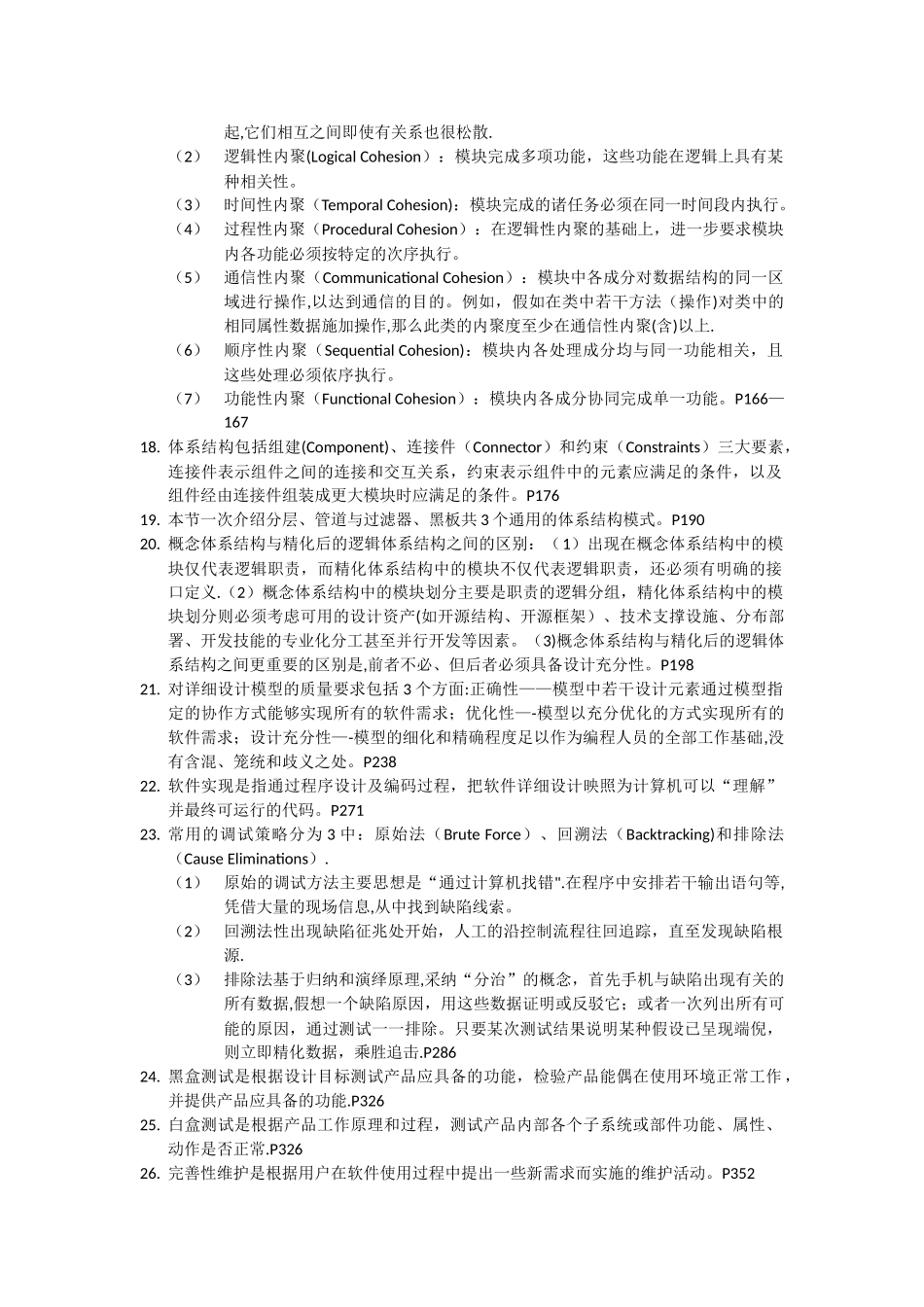 网工软件工程重点_第2页