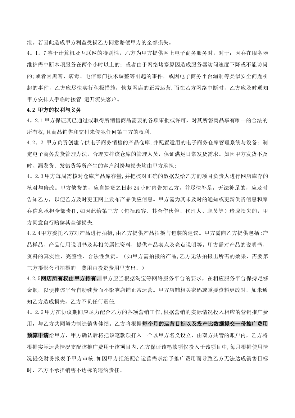 网店代运营合作协议_第2页