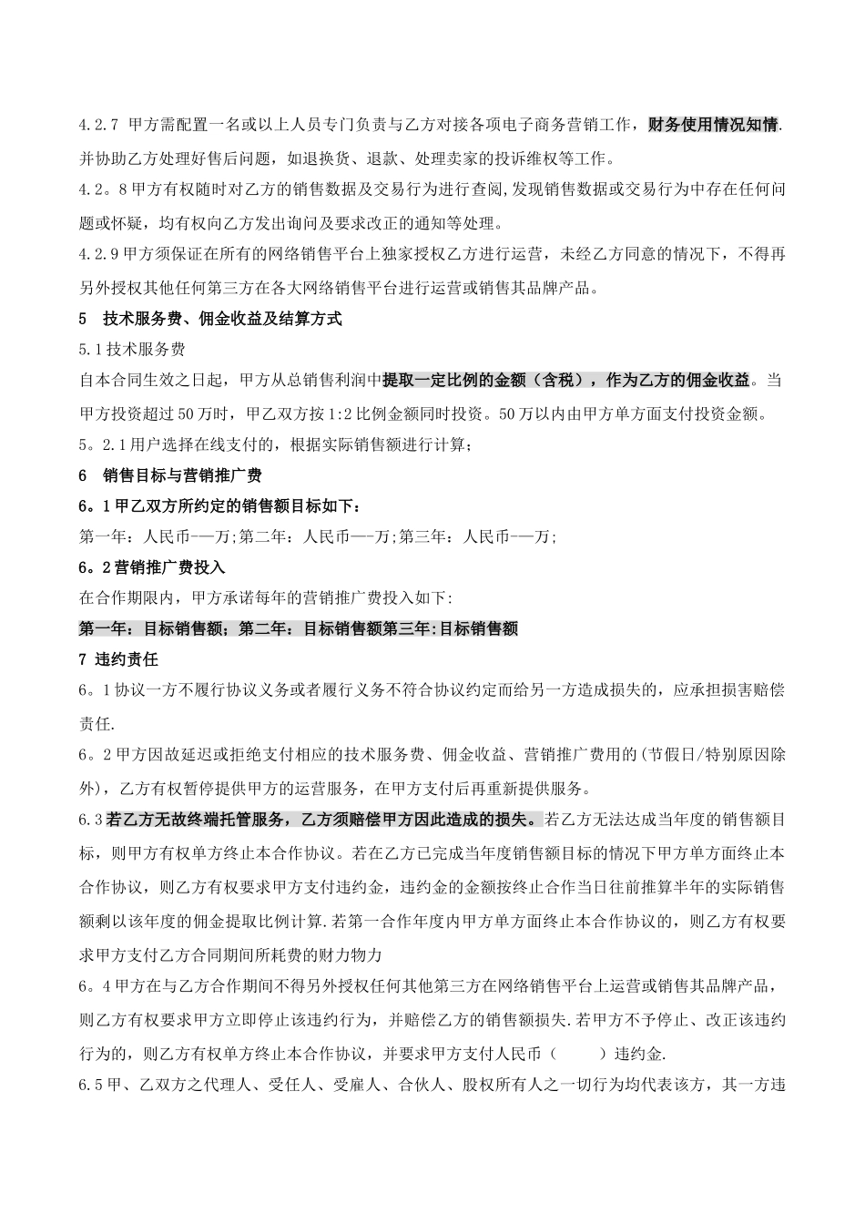 网店代运营合作协议_第3页